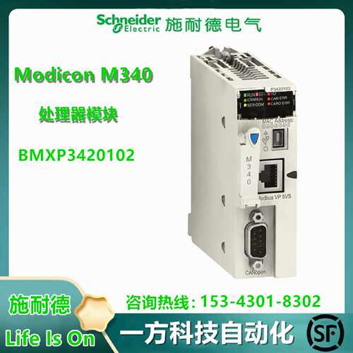议价BMXP3420102施耐德M340高性能型CPU内置USB/Modbus/CANopen口