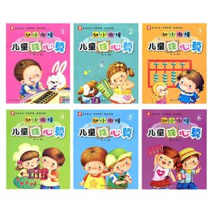 幼小衔接儿童珠心算 新版教材全套6册幼儿园课程大班中班学前班 算盘练习册初级中级高级练习题口诀数学3-5岁启蒙喻淳教程用书书籍