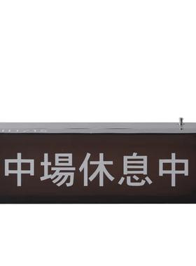 营业中休息中非必要不合作电气灯