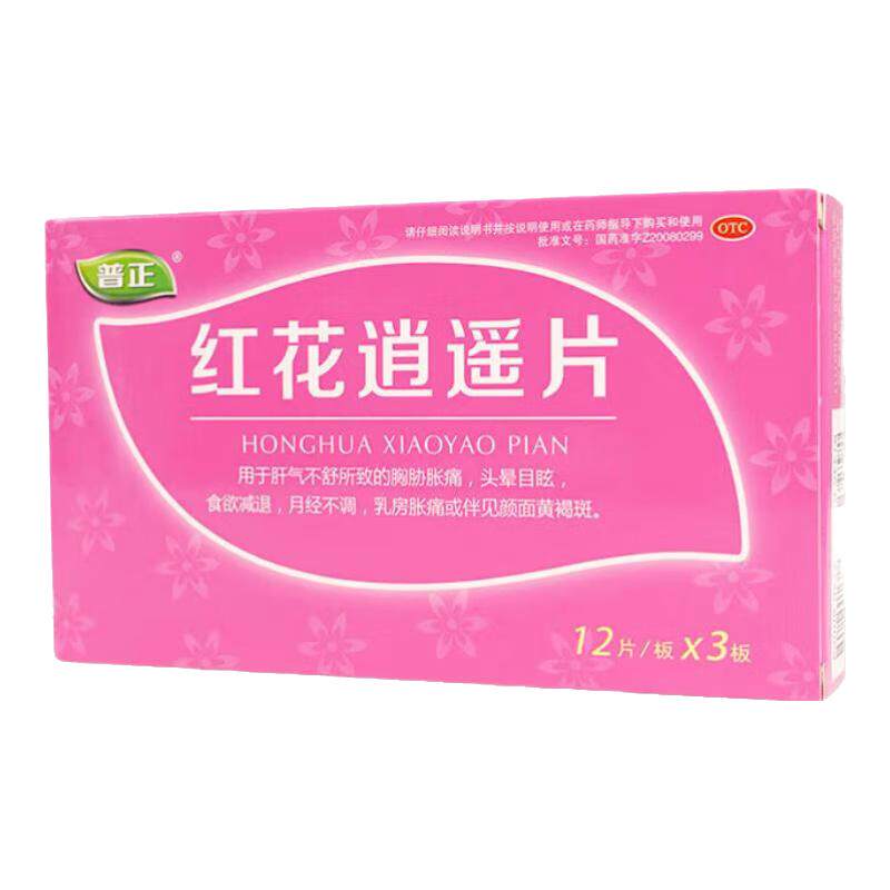 [普正]红花逍遥片0.39g*36片/盒月经不调黄褐斑乳房胀