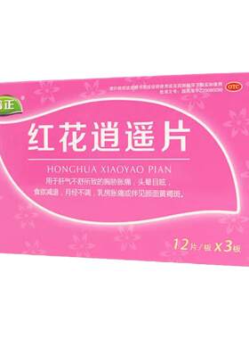 [普正]红花逍遥片0.39g*36片/盒月经不调黄褐斑乳房胀痛