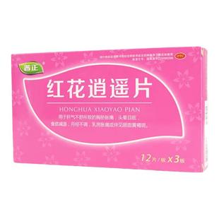 普正 红花逍遥片丸丹栀逍遥月经不调黄褐斑中药养颜活血调经加味