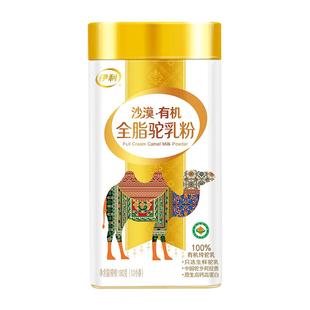 伊利骆驼奶粉阿拉善正宗有机100%纯驼乳粉成人中老年官方旗舰店