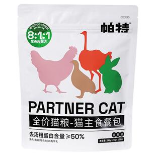 帕特主食猫条主食餐包猫罐头成猫幼猫零食喝水营养生骨肉湿粮狗条