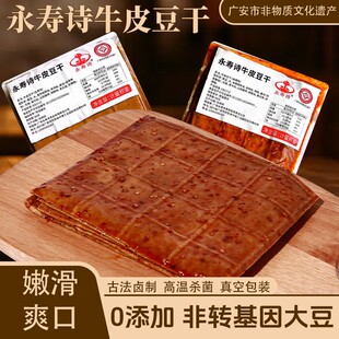 四川牛皮豆干五香麻辣豆腐干广安特产永寿寺速食凉拌轻食豆干
