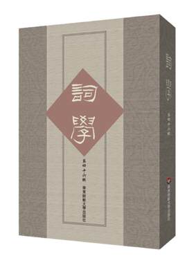 词学四十六辑中国古诗词