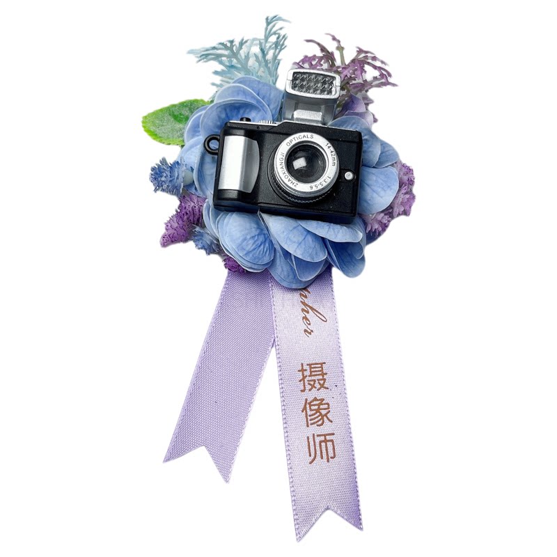 定制手工原创蓝紫色四大金刚全套胸花饰品摄影师摄像师化妆师策化