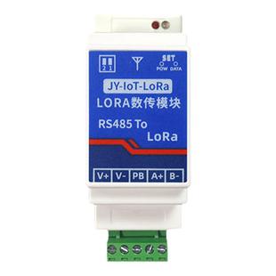 串口转lora无线数传电台5km终端串口服务器RS485转Lora通讯模块