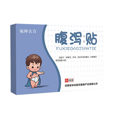 【宛仲古方】小儿腹泻中药贴正品
