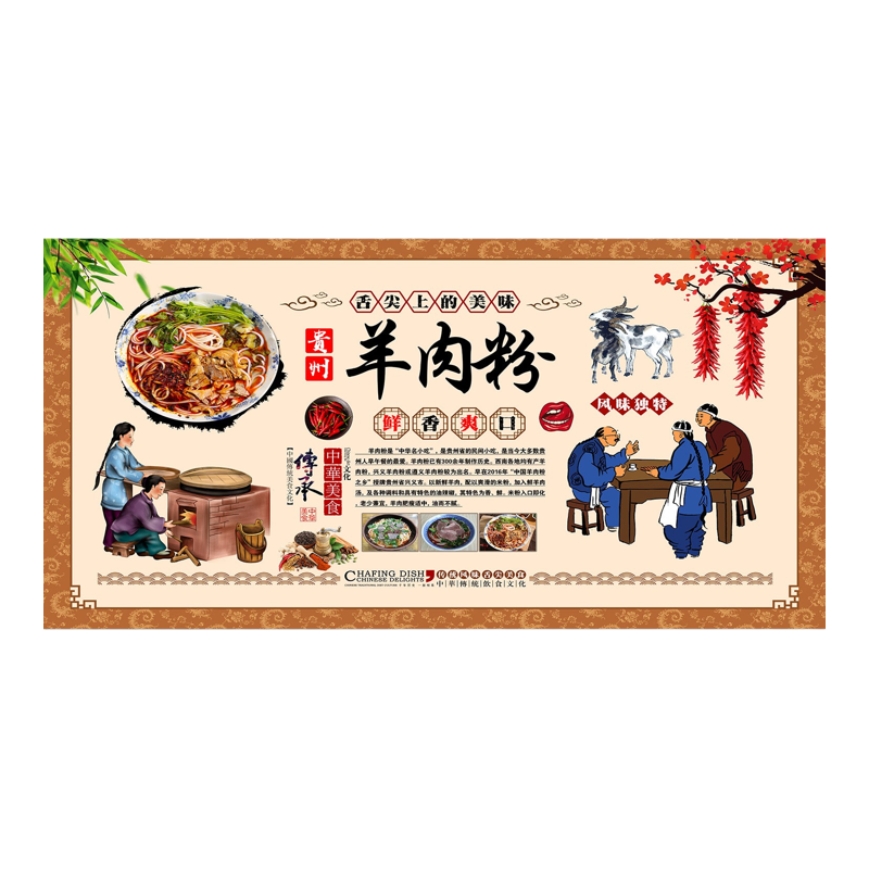 吃羊肉的好处海报贴纸羊肉粉广告
