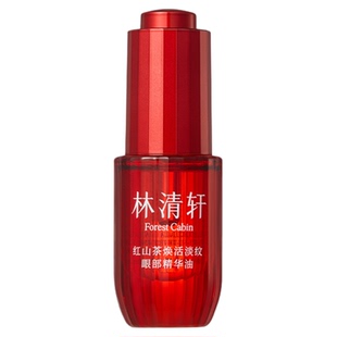 林清轩红山茶焕活淡纹眼部精华油0.5ml*2紧致抗皱眼油正品