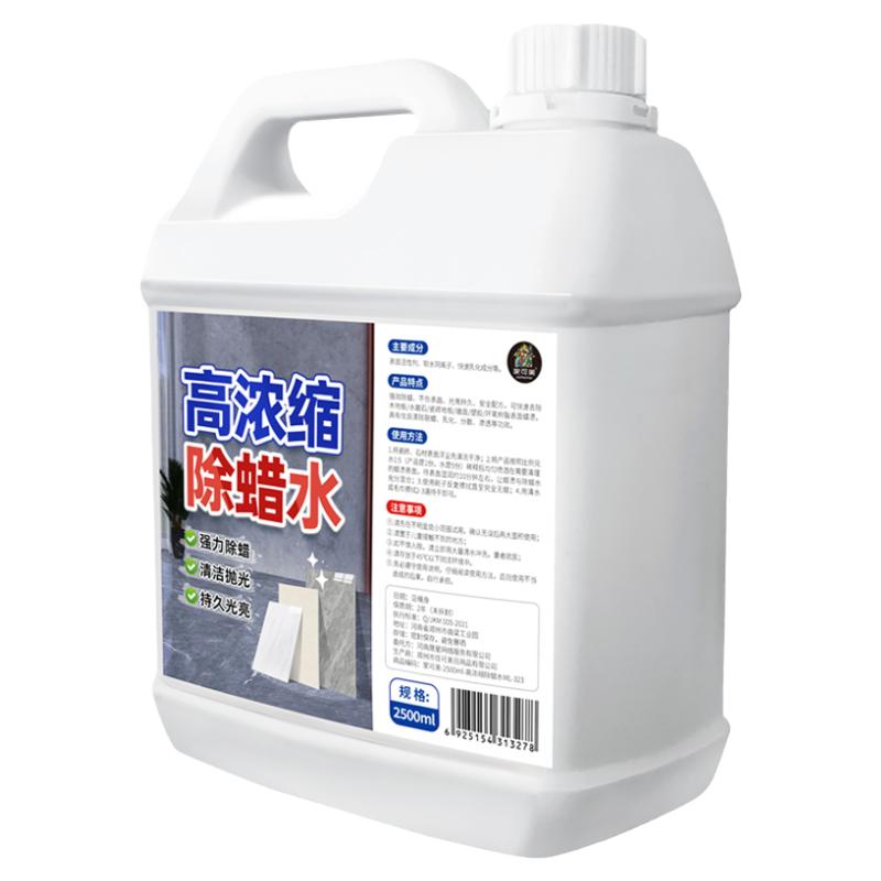 高浓缩瓷砖专用除蜡剂地砖表面增亮新地板开荒去污抛光防滑除蜡剂