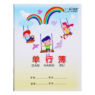 24k伟盛16k大号单行本小学生统一作业本标准32k小号3-6年级练习本双行本初中生学生用家庭作业横线本批发包邮
