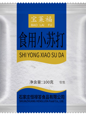 食用小苏打粉碳酸氢钠食品级苏打水洗水果去污多用途家用苏打粉