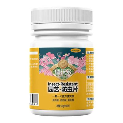 园艺防虫片除虫颗粒剂种菜养花用