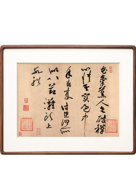 黄庭坚花气熏人帖书法装饰画