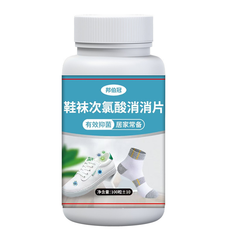 鞋袜专用次氯酸消毒片除菌除螨