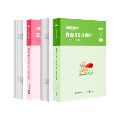 粉笔2026江苏省考教材真题套装