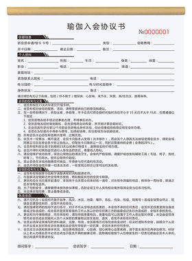 网红推荐瑜伽合同单据支持定制