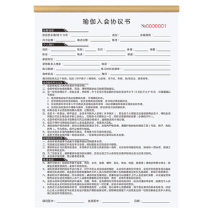 瑜伽合同舞蹈课表身体评估表普拉提店健身收据瑜伽馆入会私教协议