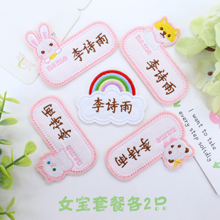 可爱潮校服姓名贴刺绣可缝可烫棉布幼儿园名字贴刺绣防水定制标签
