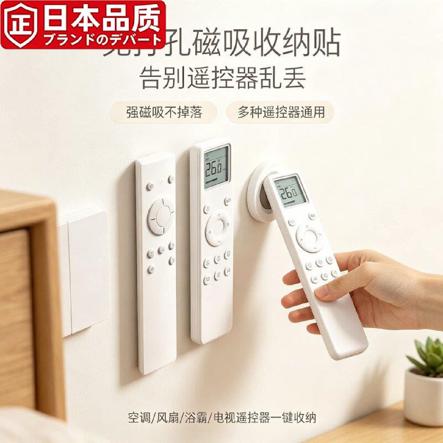 日本进口免打孔遥控器磁吸贴