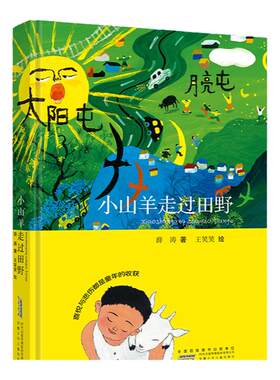 小山羊走过田野