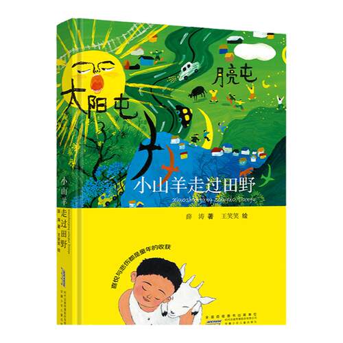 小山羊走过田野