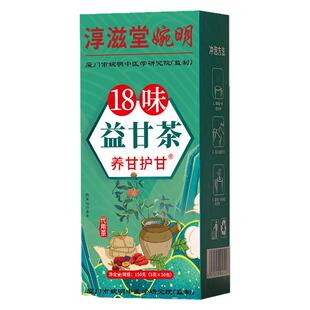 买2送1 18味益甘茶 养甘护甘茶熬夜养生滋补茶气旺 酒茶药食同源