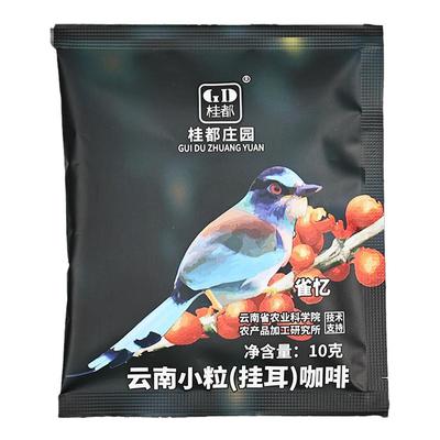 农科院云南小粒挂耳咖啡精品现磨手冲意式黑咖啡粉零蔗糖提醒神脑