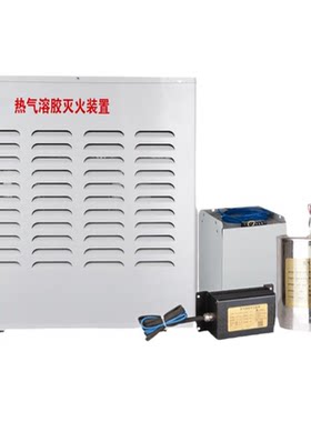维肯s型热气溶胶灭火装置