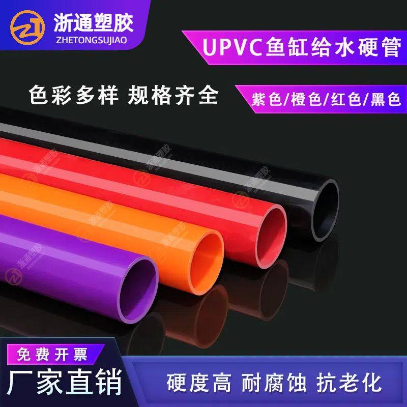 新品 PVC红色水管UPVC硬质塑料给水管鱼缸水族箱20管件25配件32 4