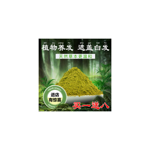 憨厚哥海纳五代纯植物正品天然染发粉养发粉花粉染发剂遮盖白发