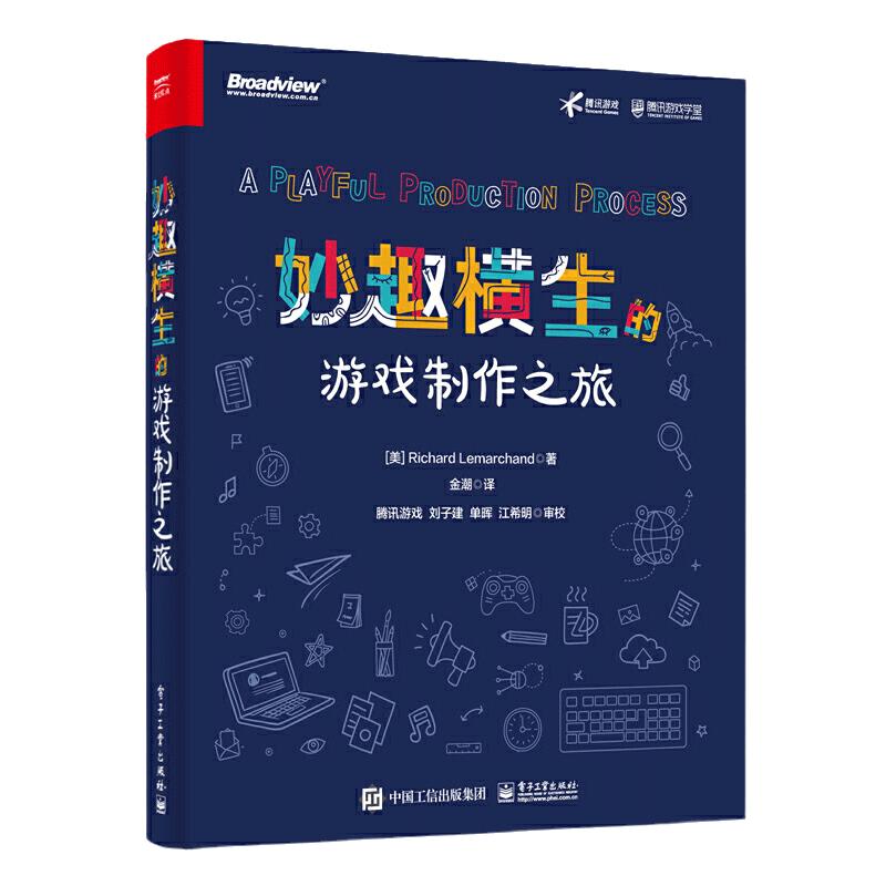 当当网 妙趣横生的游戏制作之旅 金潮；（美）Richard Lemarchand（理查德·雷马卡德） 电子工业出版社