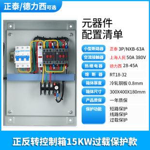 电机正反转控制箱搅拌机卷扬机三相380V遥控开关配电箱带控制限位