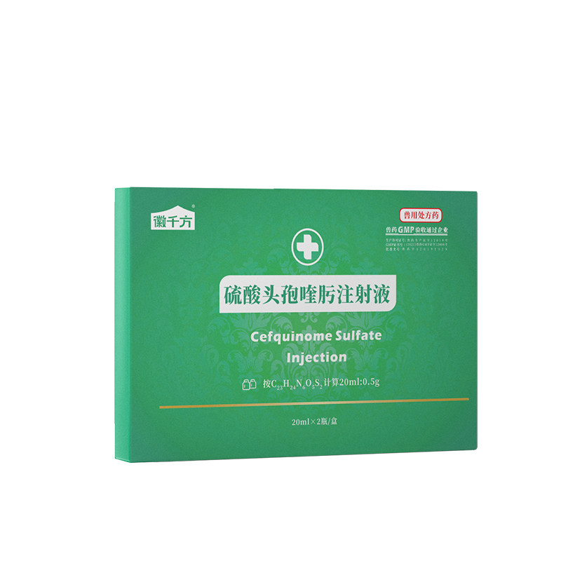 千方动保硫酸头孢喹肟注射兽用混悬液猪用呼吸道疾病沙门氏菌兽药