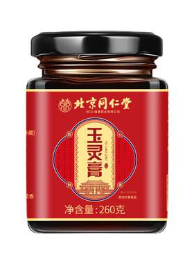 玉灵膏官方旗舰店正品