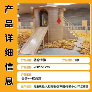 天下粮仓打谷场组合滑梯室内游乐设备新项目淘气堡沙池农耕情景体