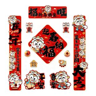 马年春节全磁吸对联2026新款创意福字入户门贴新年装饰品过年春联