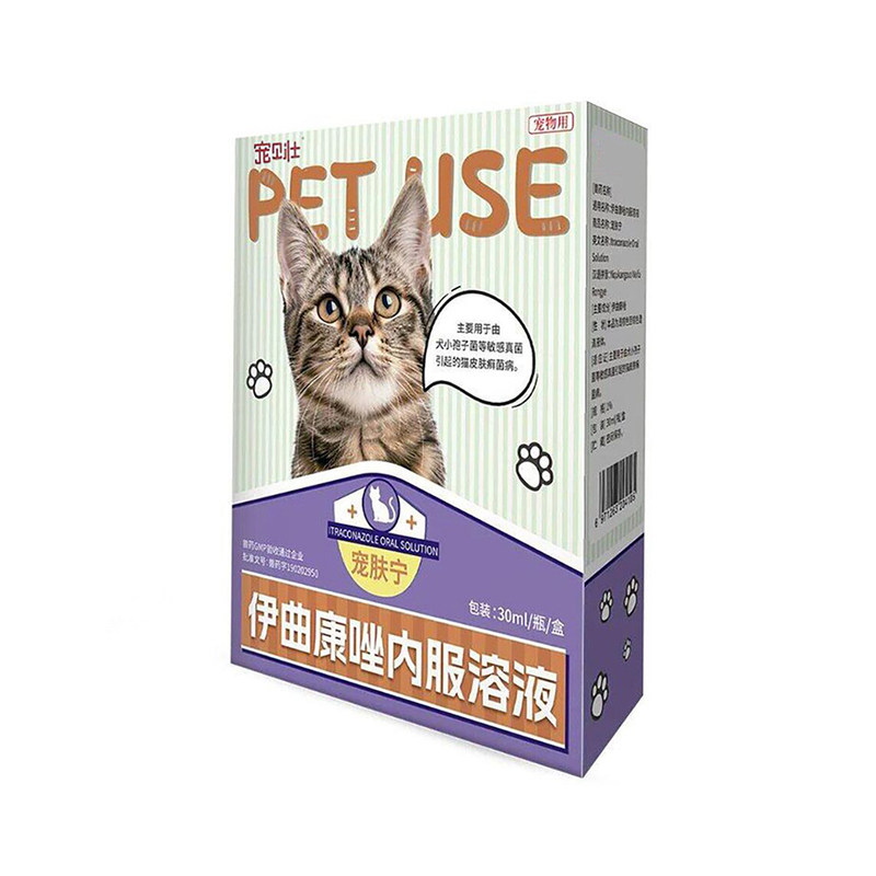 宠贝壮伊曲康唑猫癣黑下巴