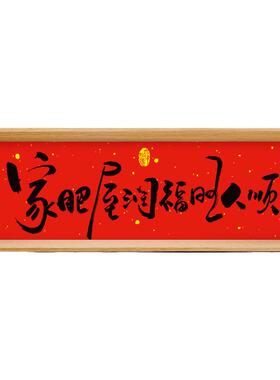 万事胜意新中式相框字画摆台乔迁之喜庆文字摆件家居客厅装饰新年