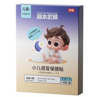 宫本武藏小儿着凉贴婴幼儿鼻塞通鼻咳嗽打喷嚏止咳中药保健贴正品