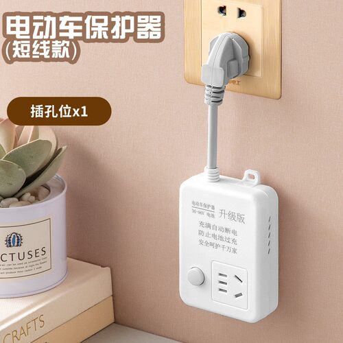 电动车充电保护器自动断电定时器防止过充电瓶定时断电插排延长线