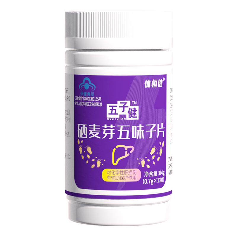 五子健护肝片官方旗舰店甘可视体恒健硒麦芽五味子正品伍子建