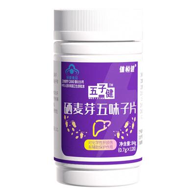 五子健护肝片官方旗舰店甘可视体恒健硒麦芽五味子片正品伍子建