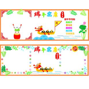端午节主题黑板报装饰墙贴画幼儿园教室布置班级文化墙幼儿园小学