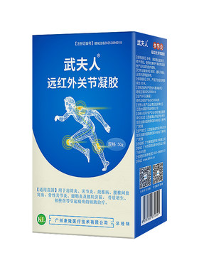 武夫人关节炎喷雾剂肩周炎腰突