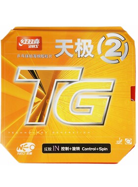 红双喜NEO天极2乒乓球反胶套胶