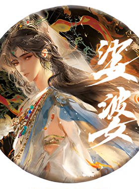 娑婆诗无茶东方奇幻纯爱小说