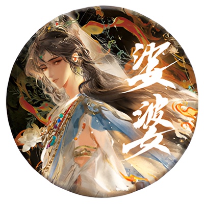 娑婆诗无茶东方奇幻纯爱小说